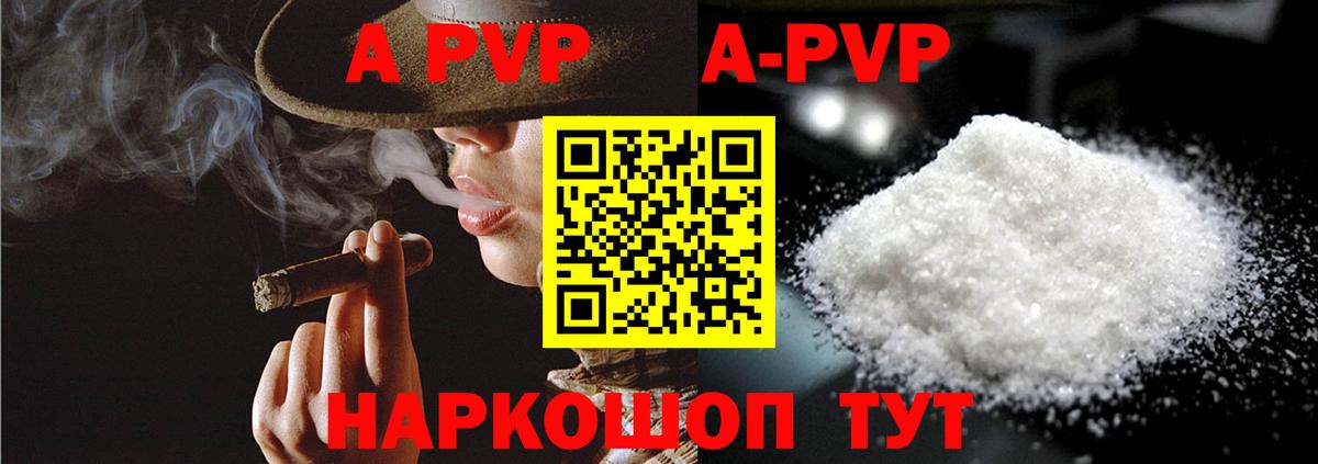 APVP Соль Серов