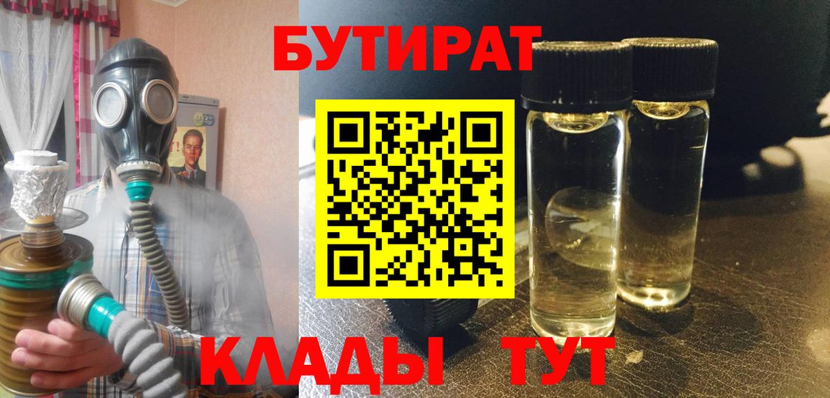 Бутират вода  Вход с VPN  Серов 