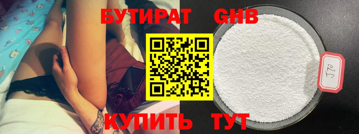 Бутират BDO Серов