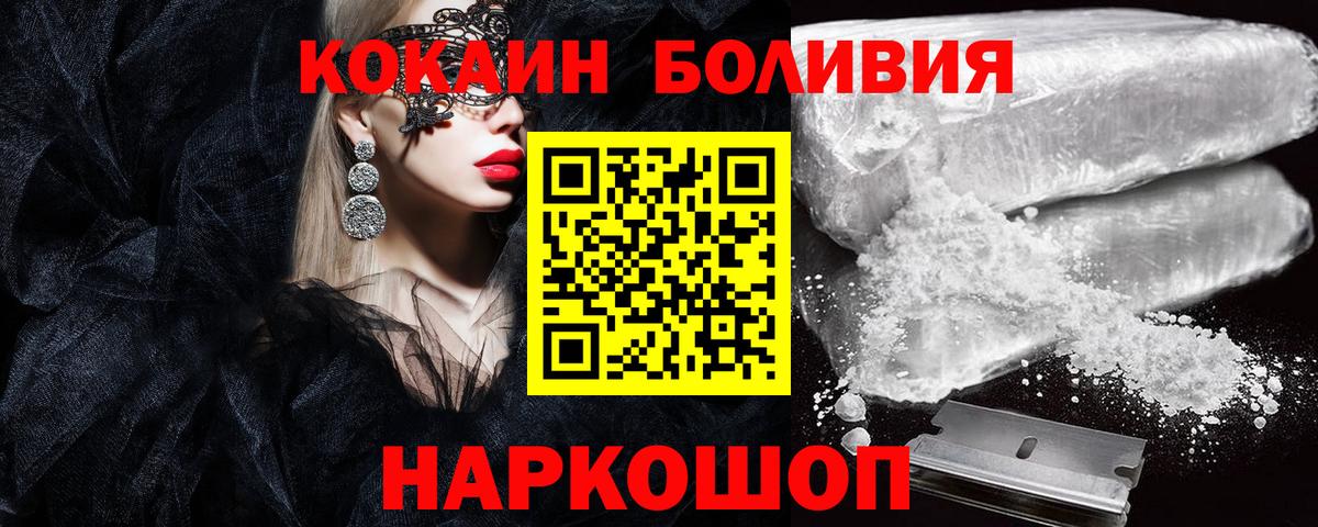 COCAIN Боливия  Вход с VPN  Cocaine  Серов 