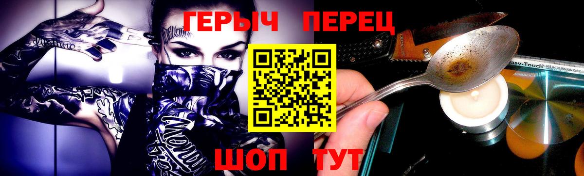 ГЕРОИН герыч Серов