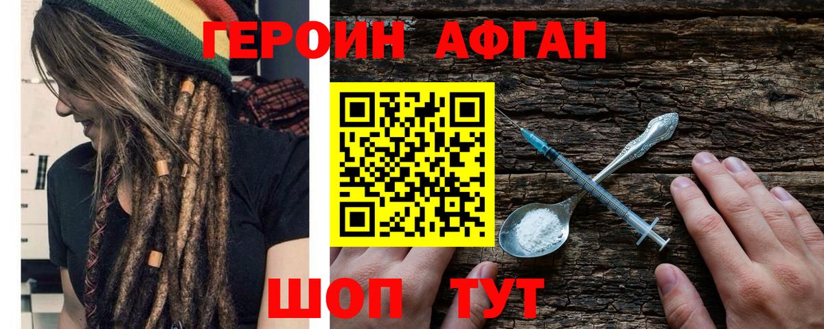 Героин Heroin  Вход с VPN  Серов 