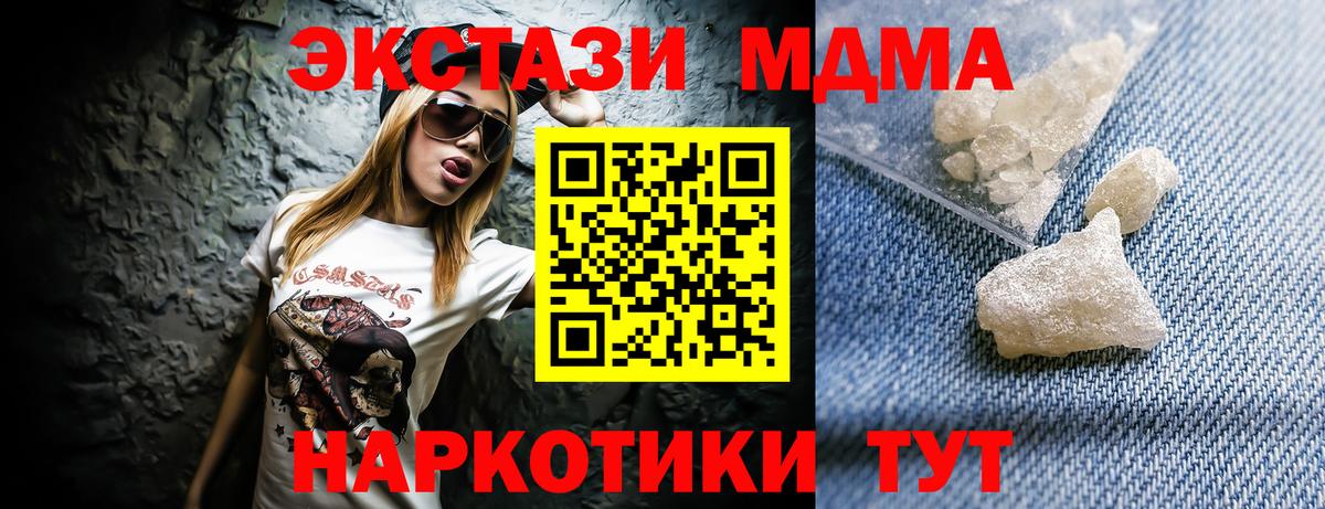 MDMA  МДМА кристаллы  Серов  Вход с VPN  MDMA молли 